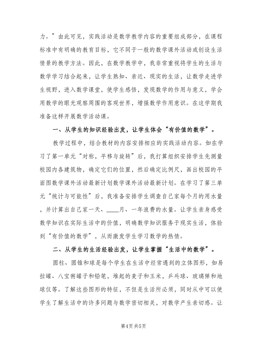 数学课外活动计划方案（2篇）.doc_第4页