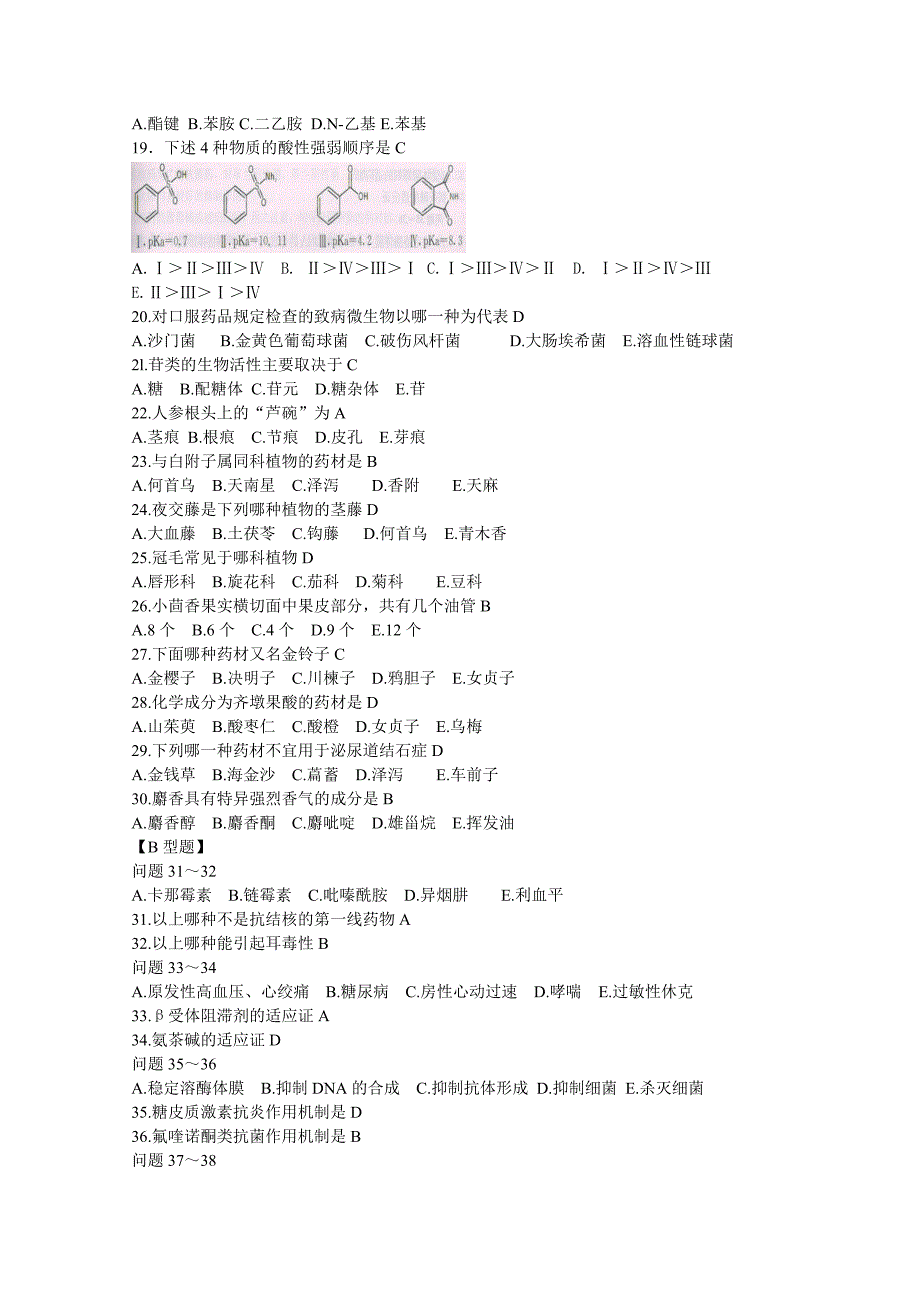 医学临床“三基”训练医技分册第四版药剂试题.doc_第2页