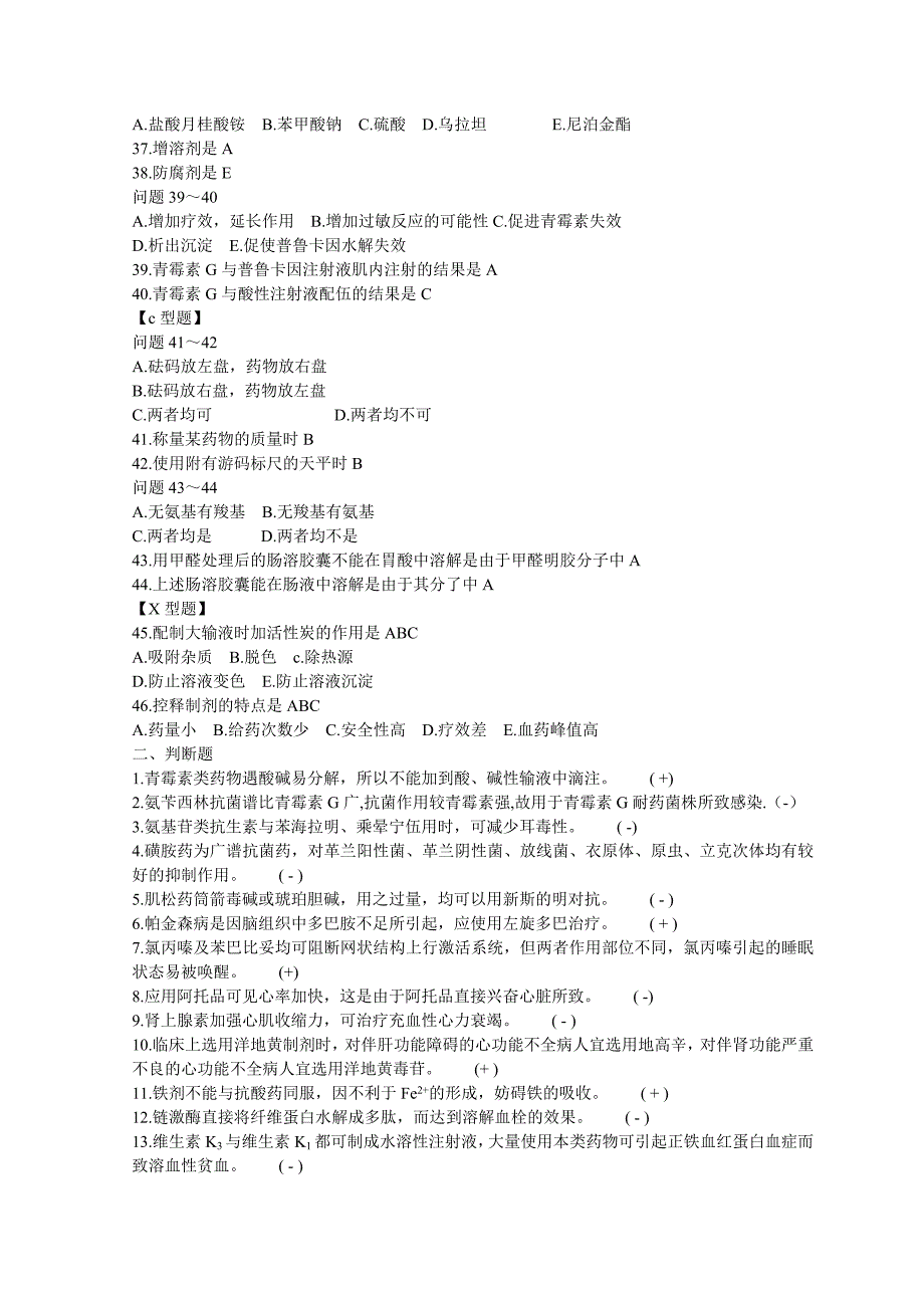 医学临床“三基”训练医技分册第四版药剂试题.doc_第3页