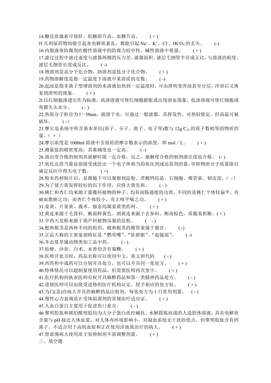 医学临床“三基”训练医技分册第四版药剂试题.doc_第4页