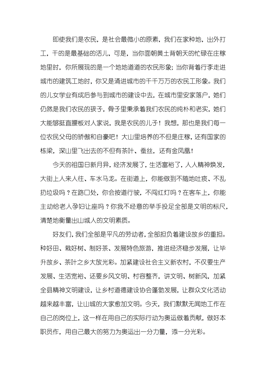 迎奥运树新风平凡的我们一起行动_第2页