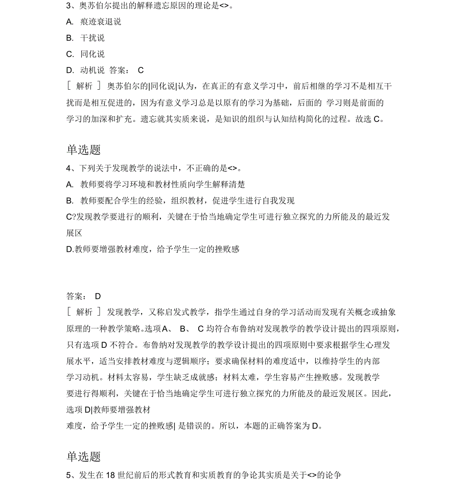 历年中学教育心理学复习题含答案_第2页