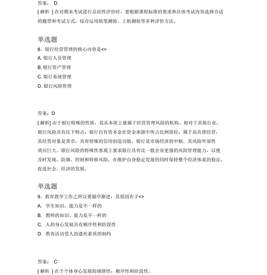 历年中学教育心理学复习题含答案_第4页