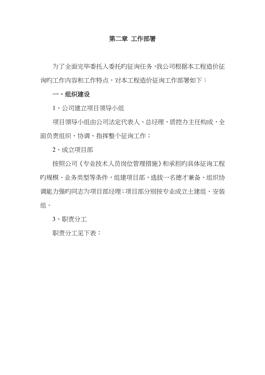 地铁关键工程造价咨询专题方案造价企业经典投标_第4页