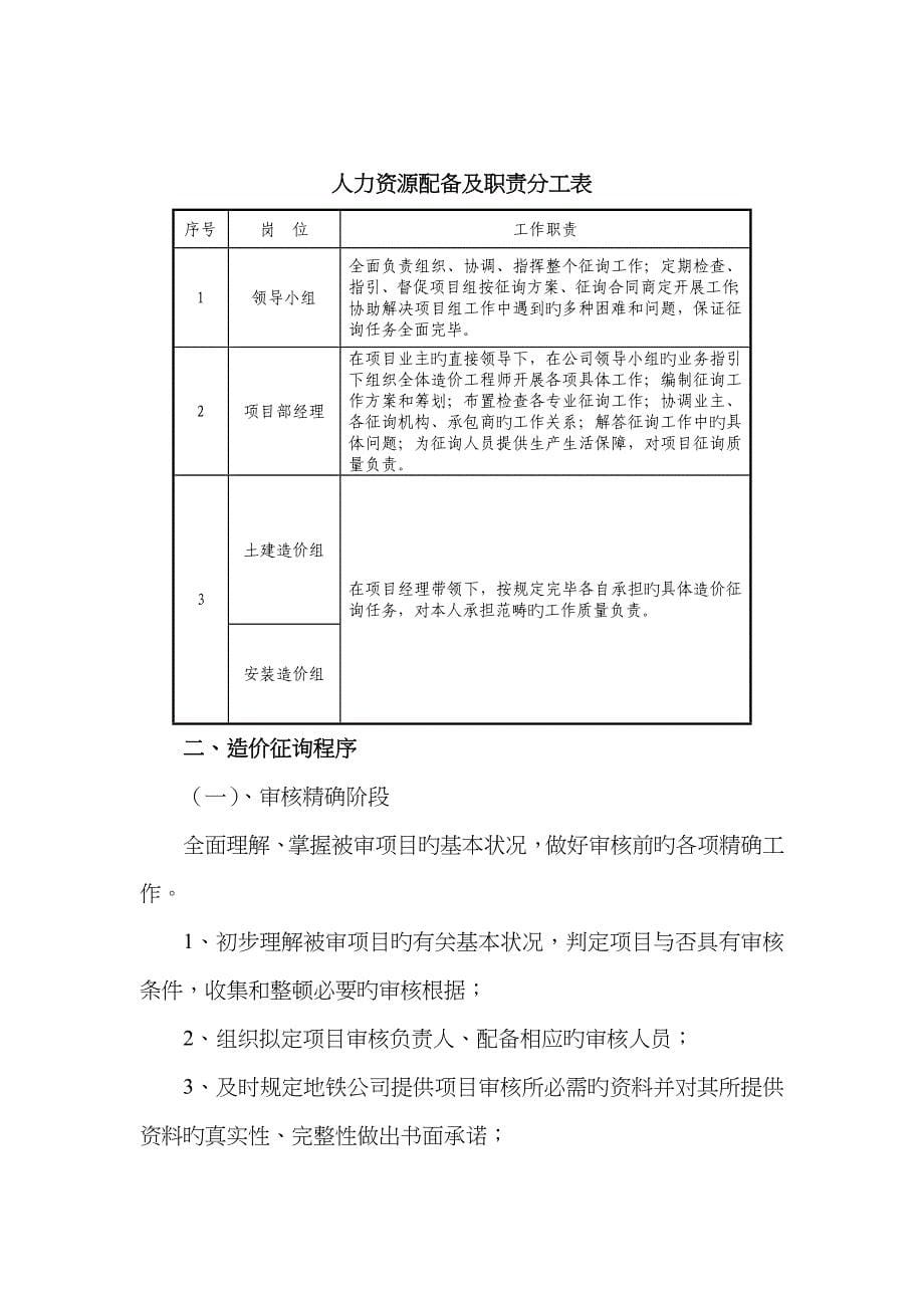 地铁关键工程造价咨询专题方案造价企业经典投标_第5页