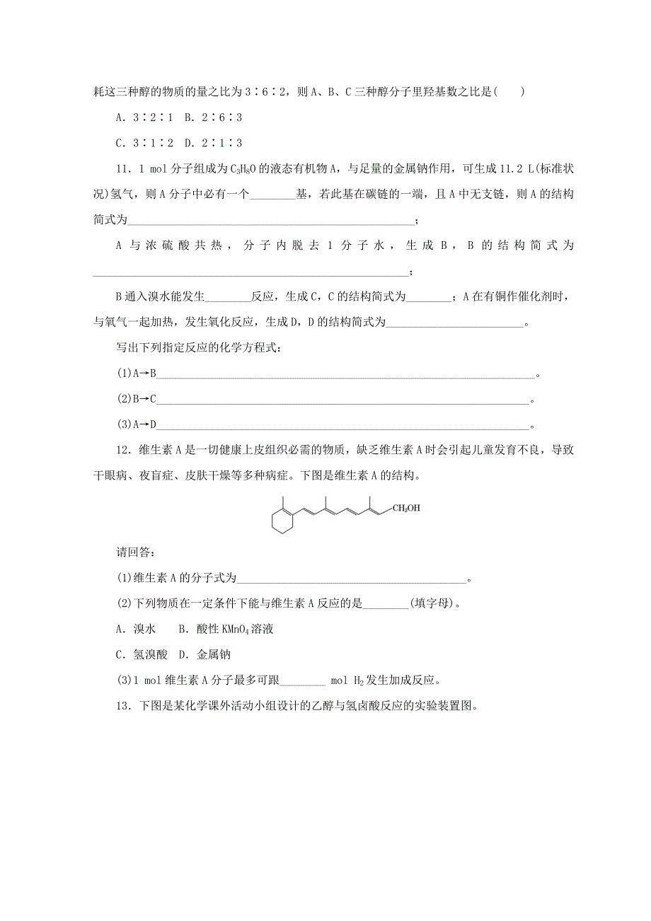 新编高一化学苏教版选修五 课下能力提升：十二　醇的性质和应用 Word版含答案_第3页