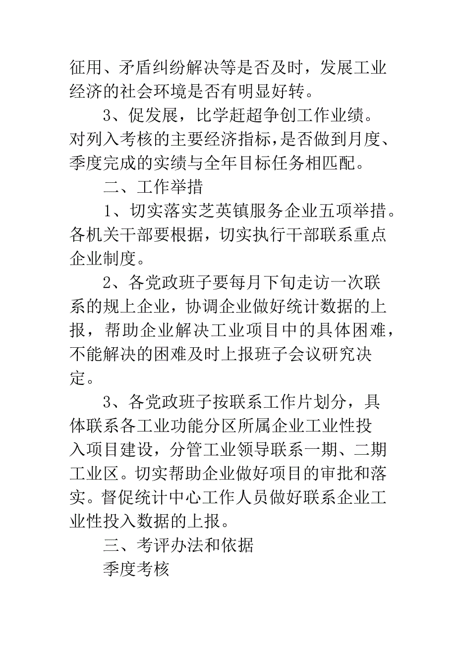 争创工业强市活动工作意见.docx_第2页