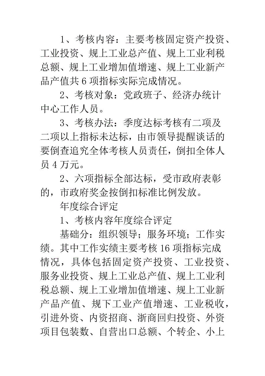 争创工业强市活动工作意见.docx_第3页