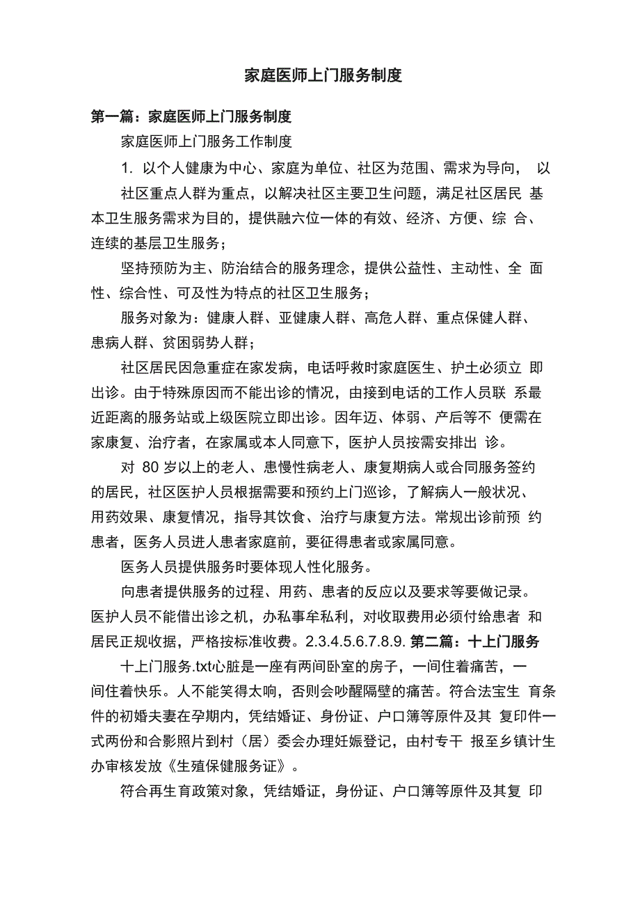 家庭医师上门服务制度_第1页