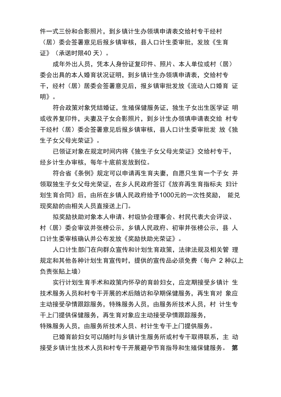 家庭医师上门服务制度_第2页