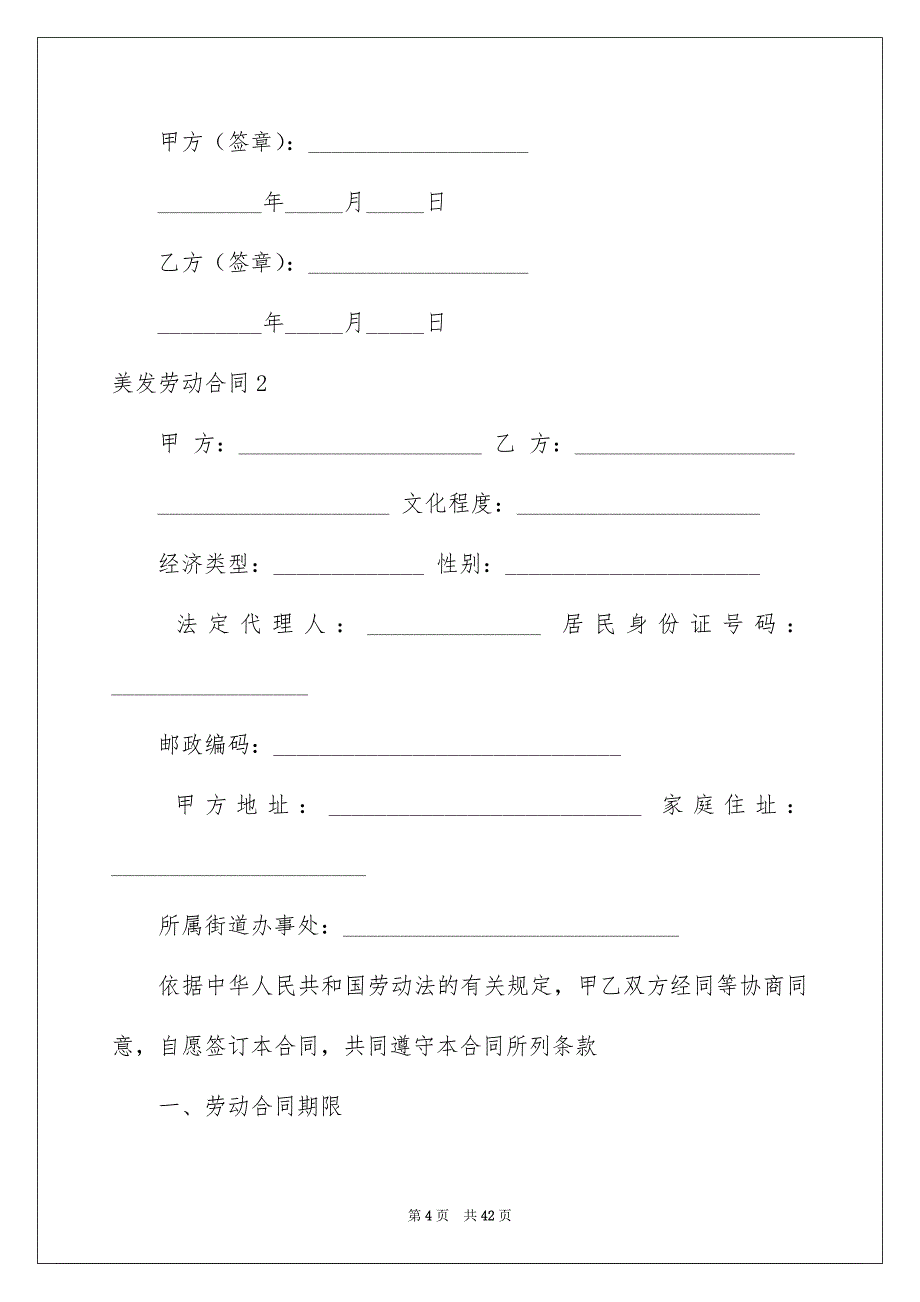 2023年美发劳动合同1范文.docx_第4页