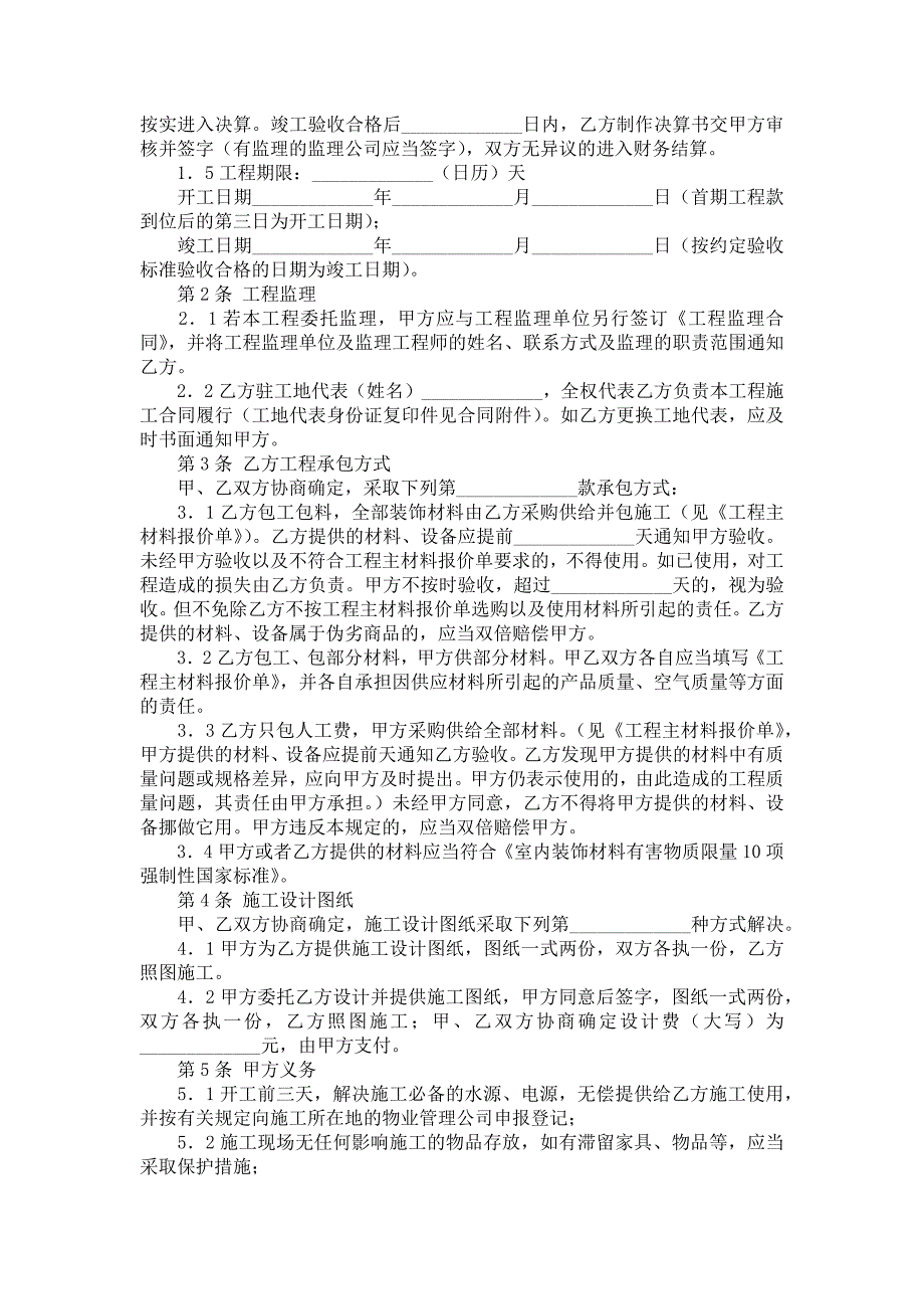 实用施工合同3篇_第2页