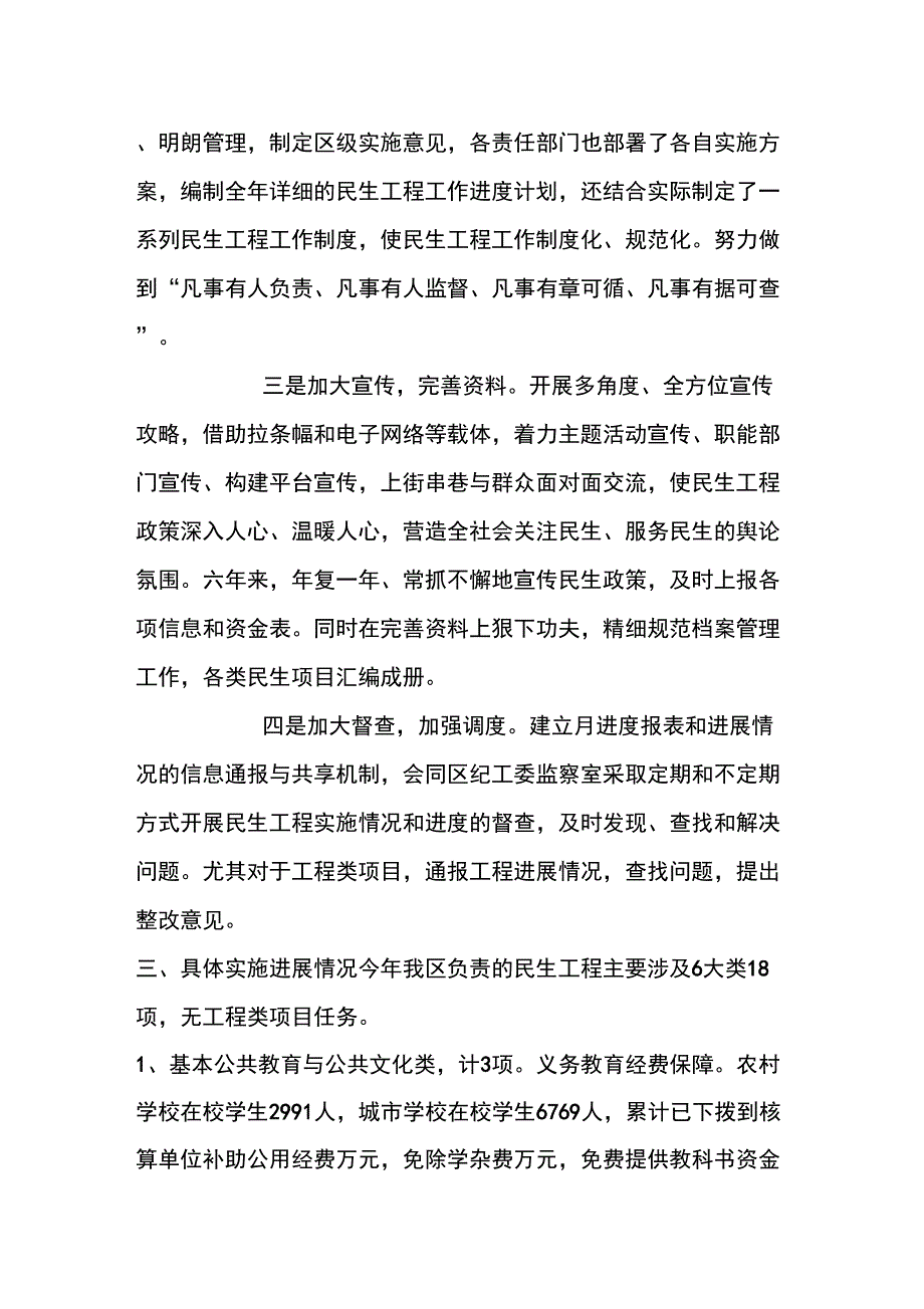 2016年上半年民生工程回头看总结_第2页