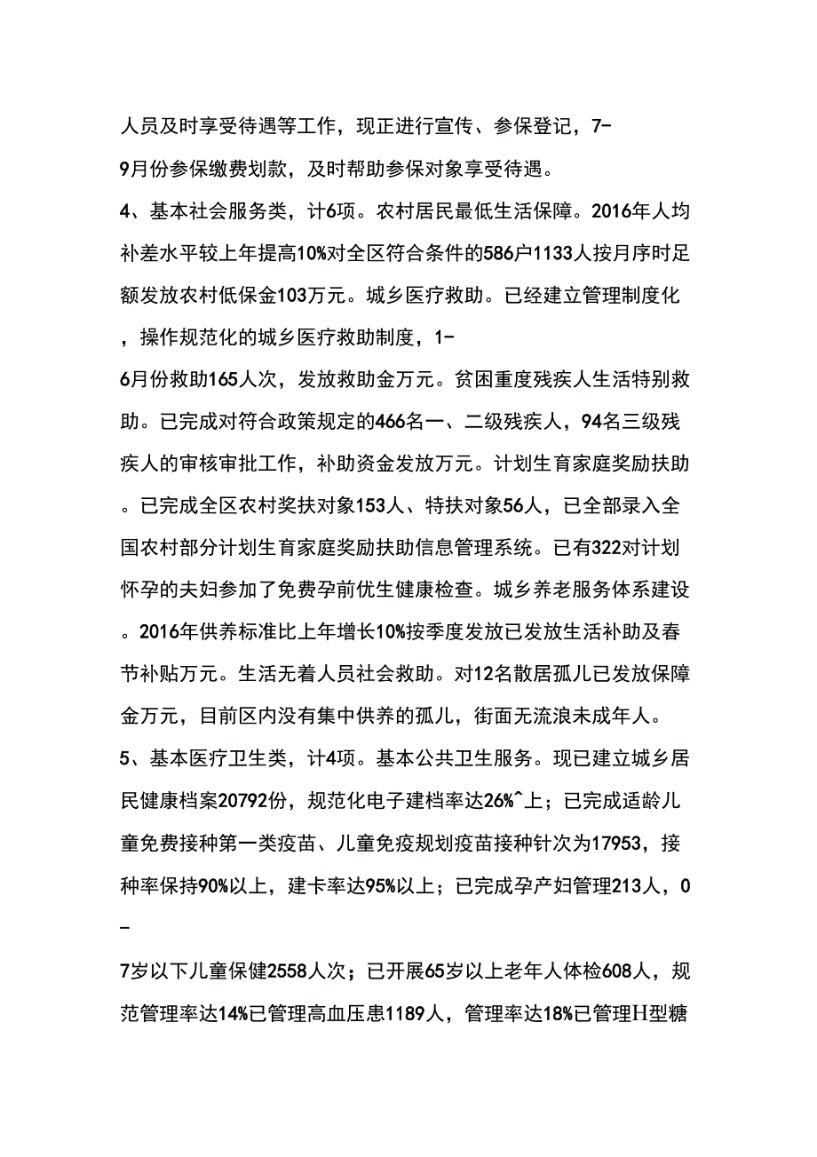 2016年上半年民生工程回头看总结_第4页