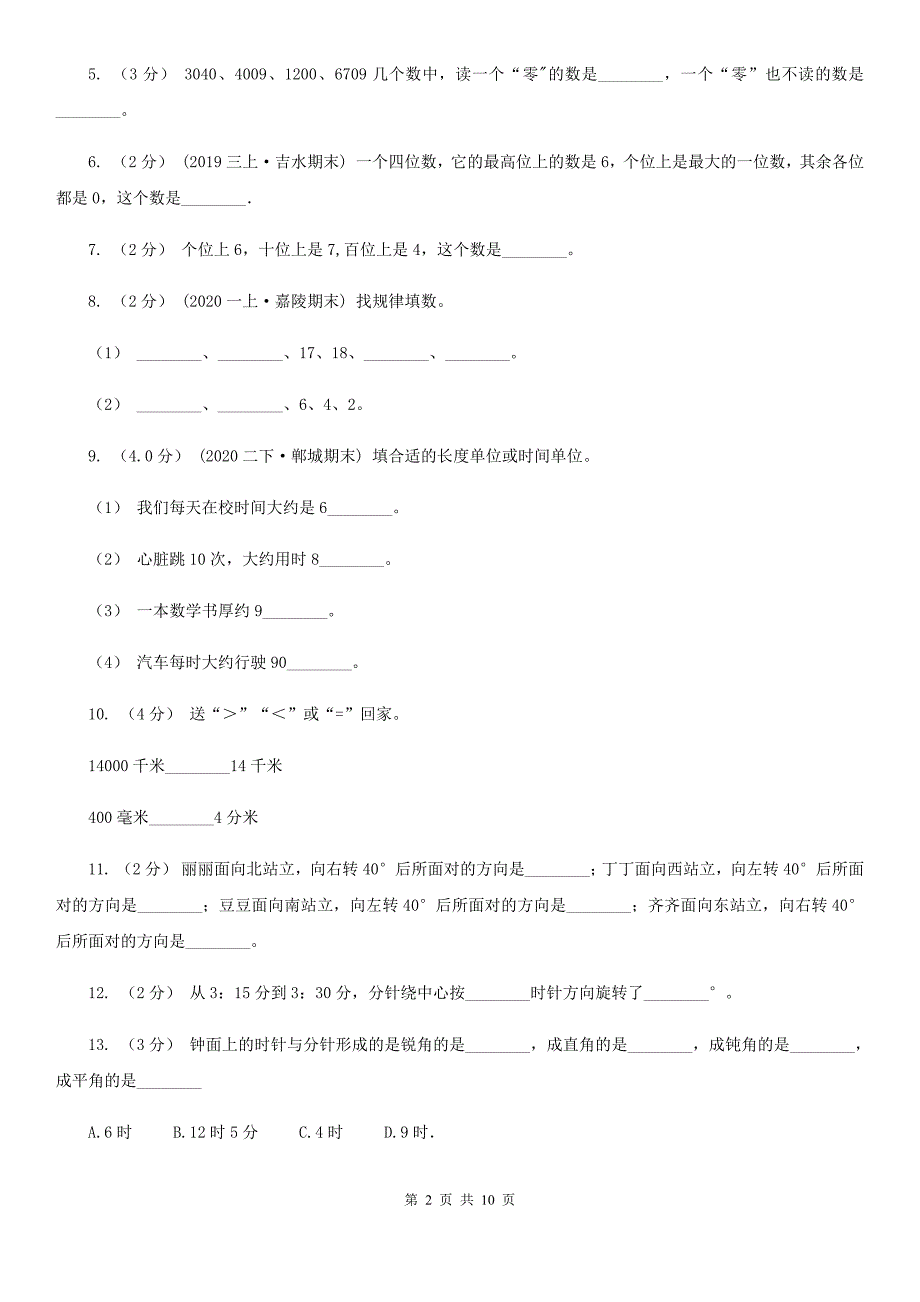 宜昌市兴山县二年级下学期数学期末试卷_第2页