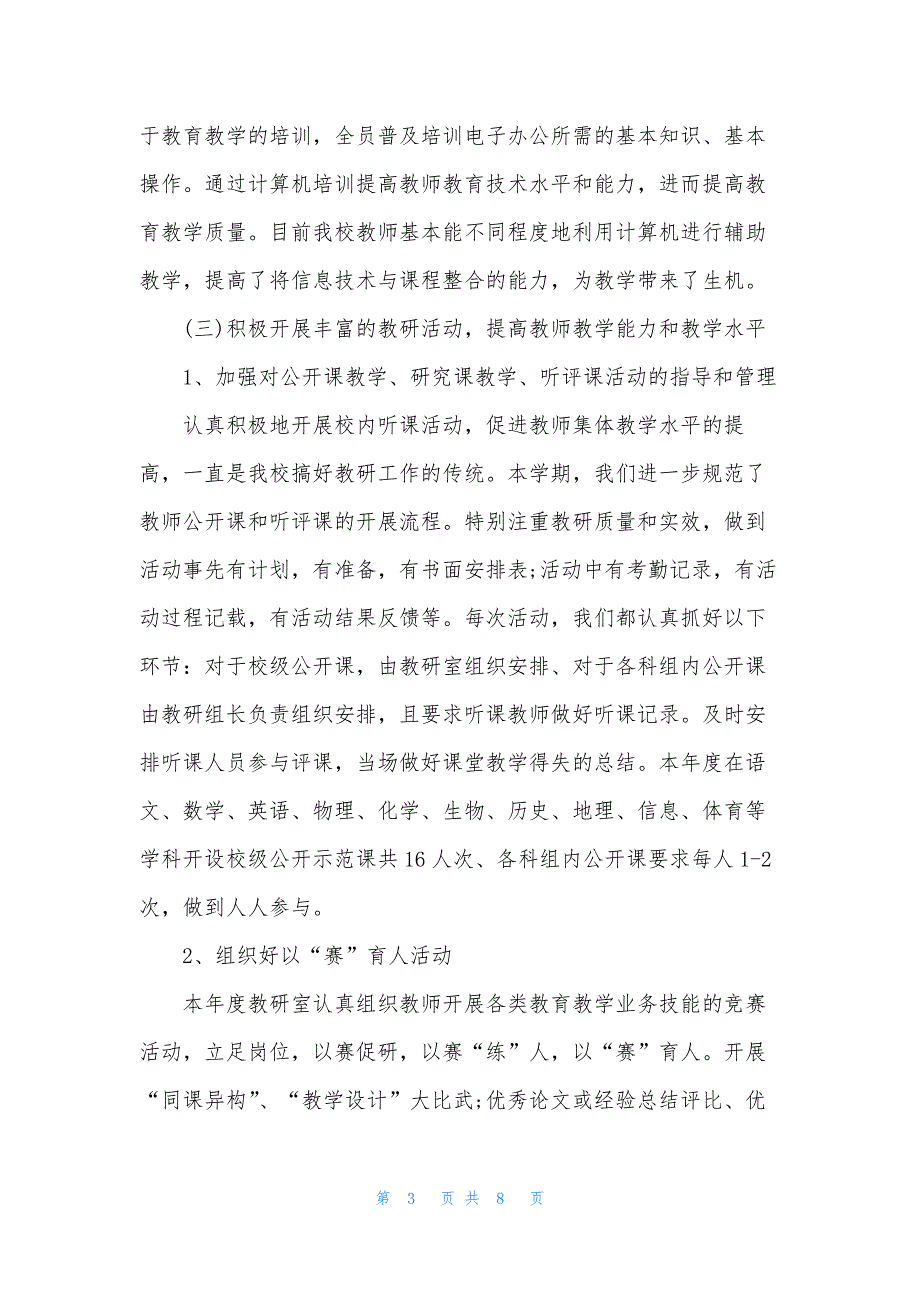 中学第一学期教研室工作总结.docx_第3页