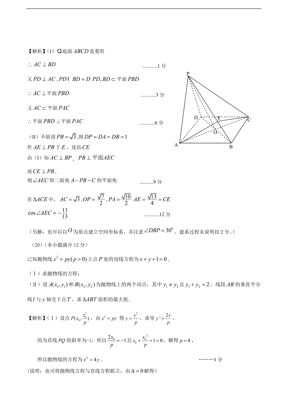 安徽省皖西高中教学联盟三上学期期末质量检测数学理试题_第5页