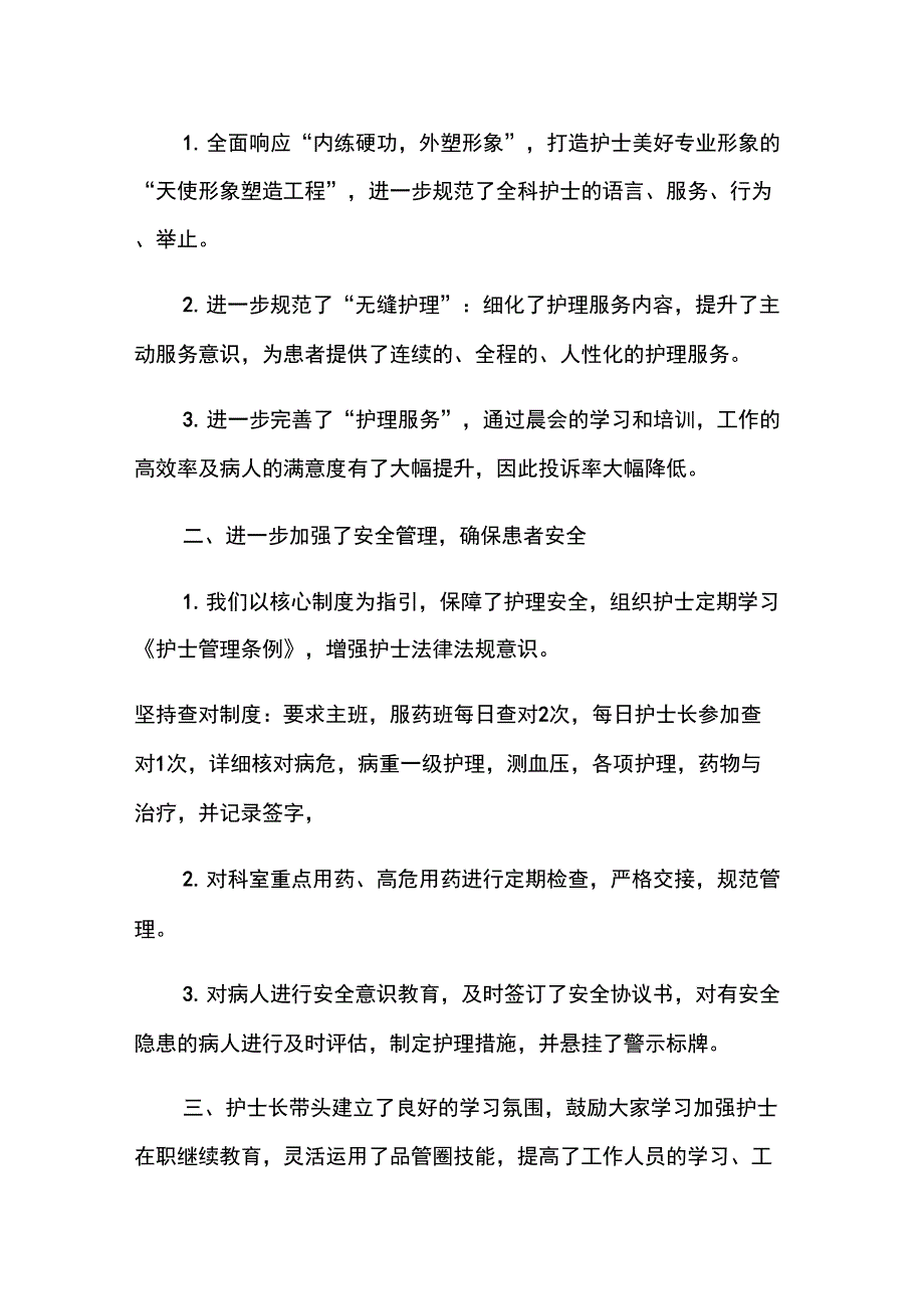 2021年消化内科护理年度工作总结_第3页