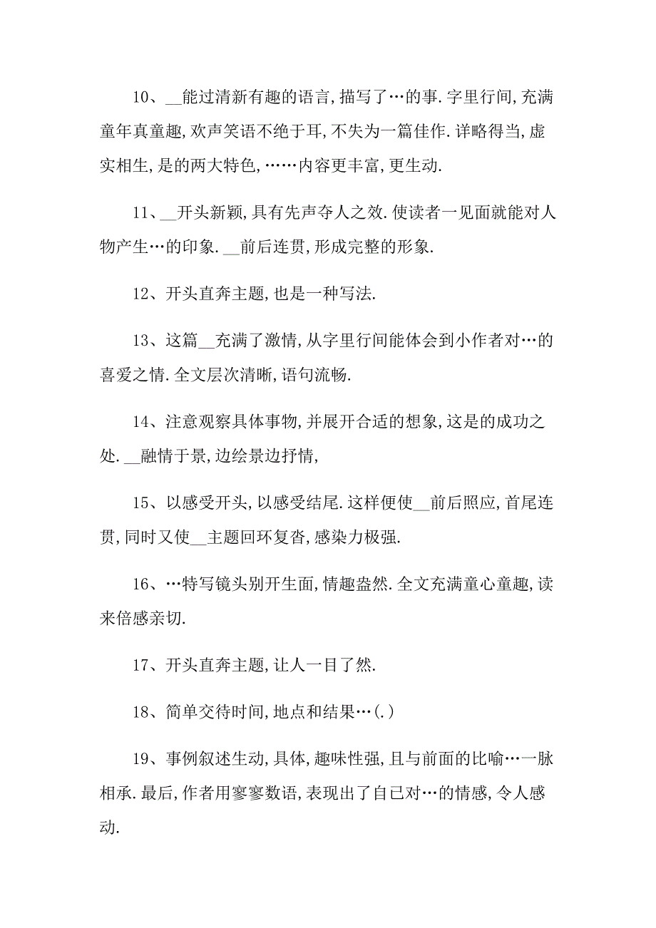 2022小学写景作文锦集八篇（整合汇编）_第2页