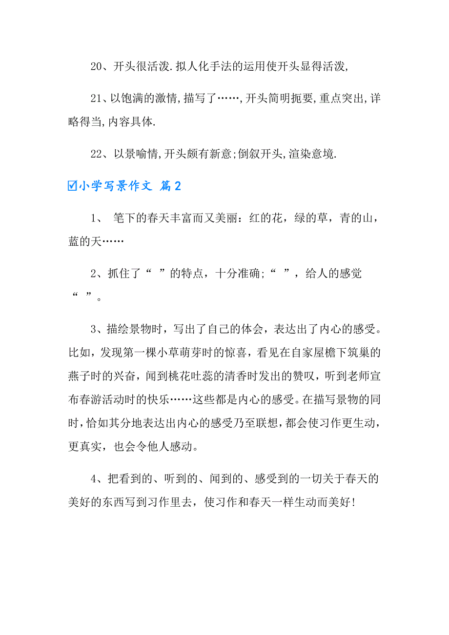 2022小学写景作文锦集八篇（整合汇编）_第3页