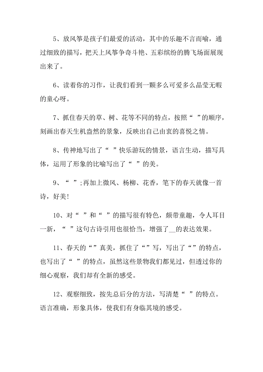 2022小学写景作文锦集八篇（整合汇编）_第4页