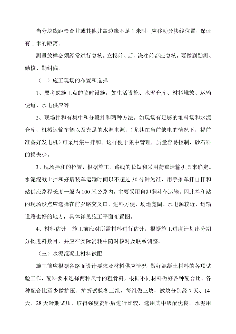 绿化及配套组织设计.doc_第2页