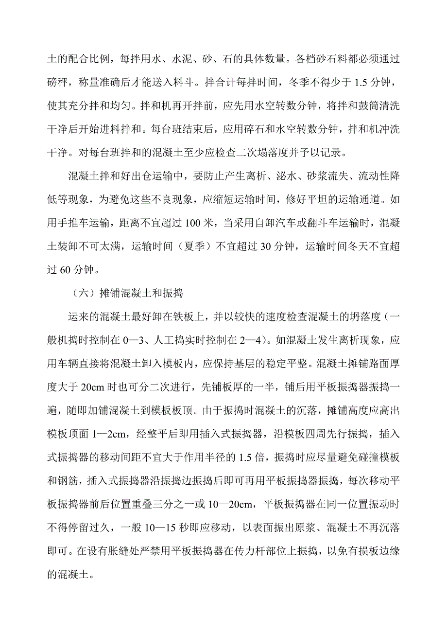 绿化及配套组织设计.doc_第4页