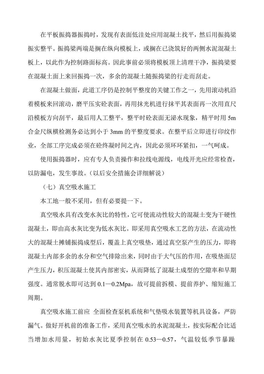 绿化及配套组织设计.doc_第5页