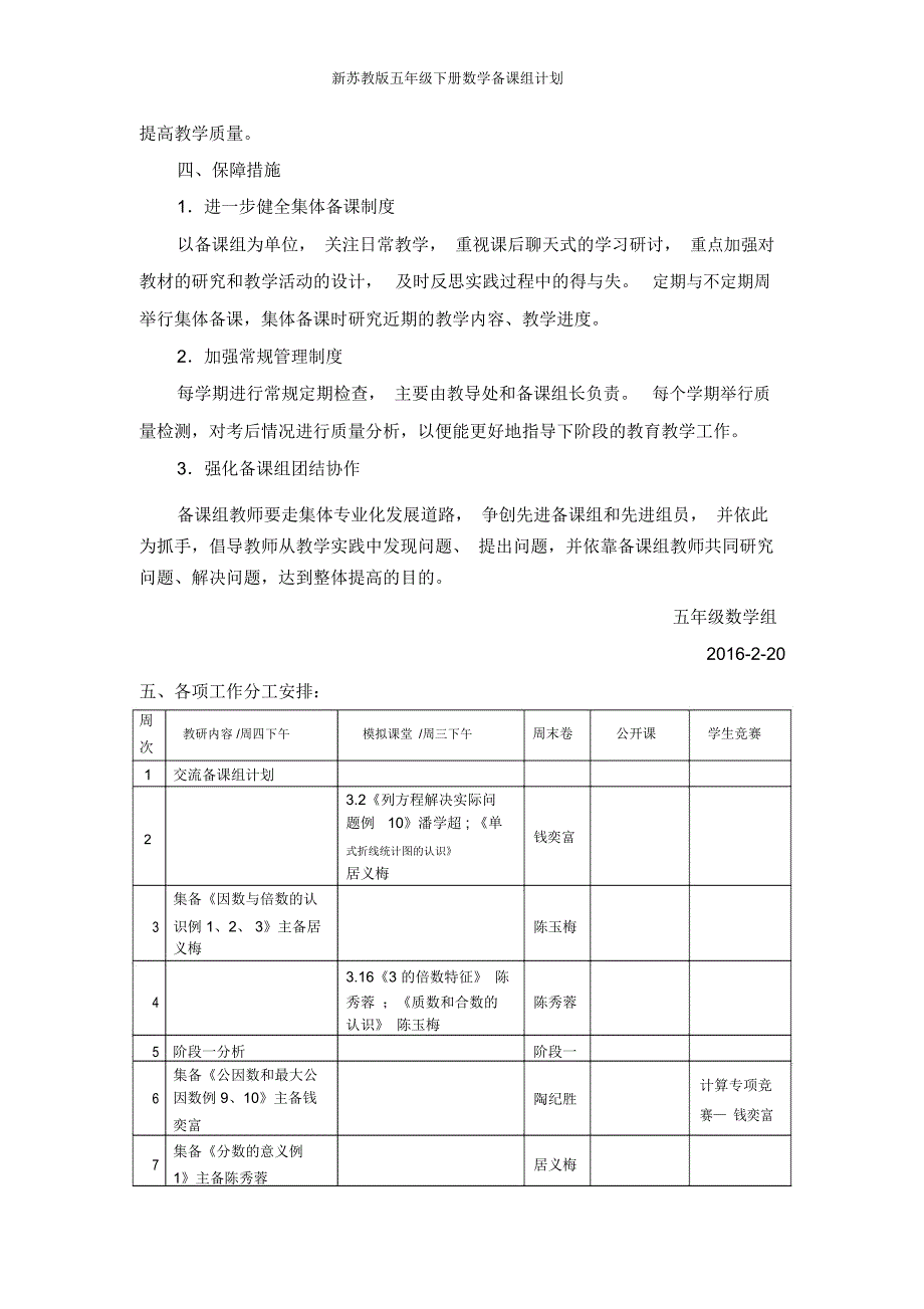 新苏教版五年级下册数学备课组计划_第2页