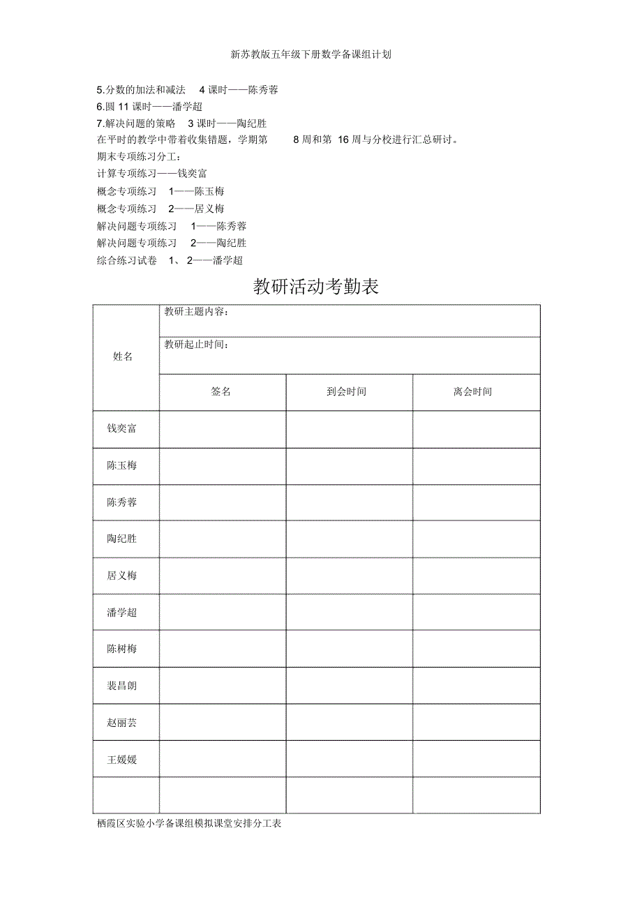 新苏教版五年级下册数学备课组计划_第4页