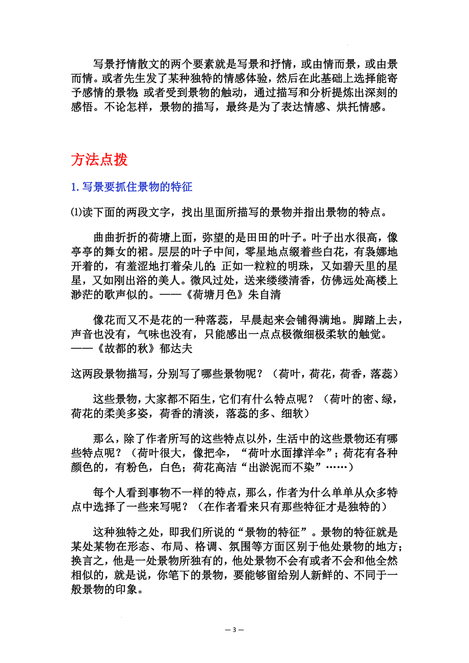 《如何做到情景交融》导学案 统编版高中语文必修上册.docx_第3页