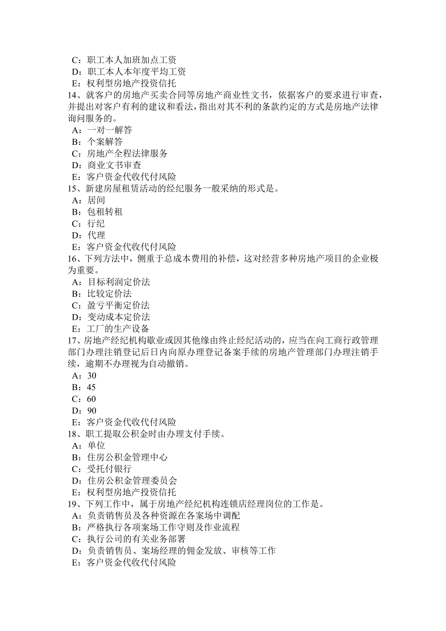 福建省房地产经纪人：法律和法规的含义考试题_第3页