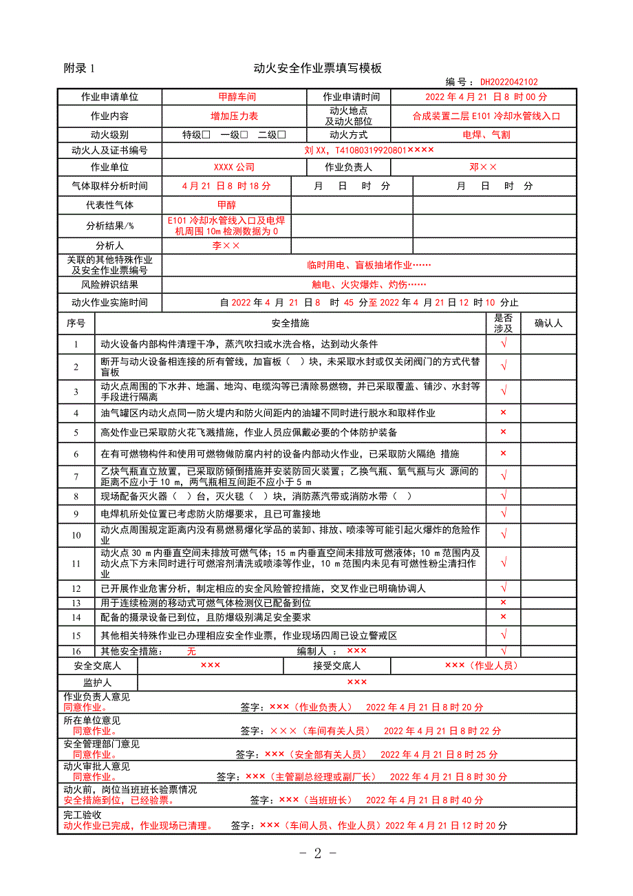 最新版八大作业许可证模板_第2页