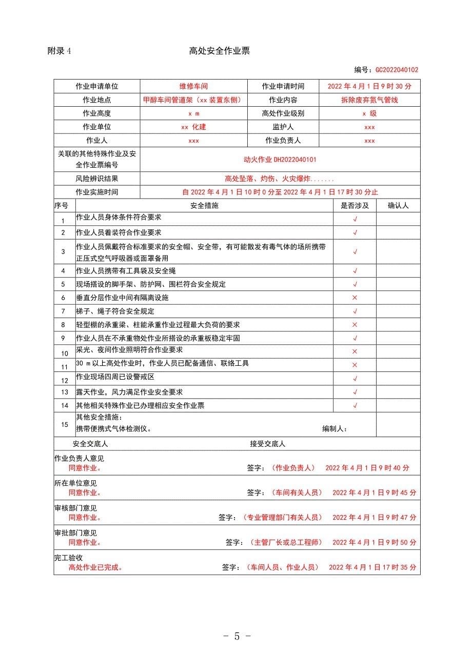 最新版八大作业许可证模板_第5页