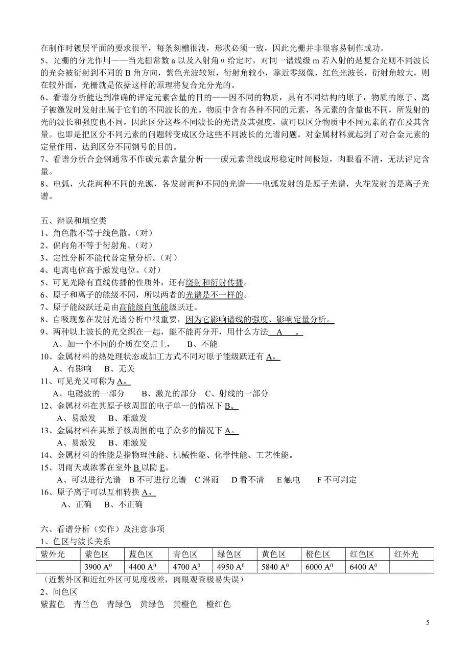 光谱分析理论复习题要领.doc_第5页