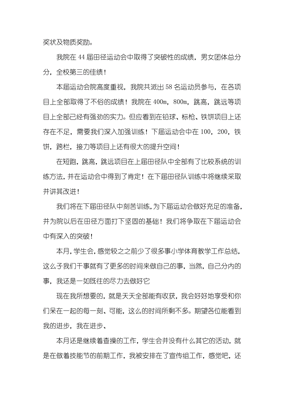 学生会体育部工作总结学生会体育部工作总结四篇_第4页