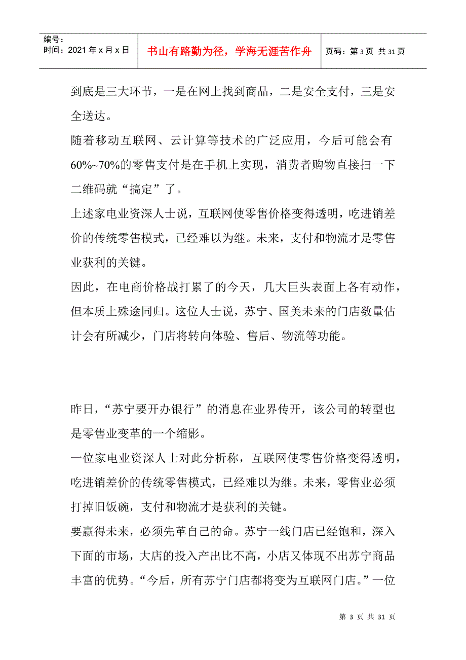 (原创)苏宁打破“旧饭碗”金融物流成新引擎_第3页