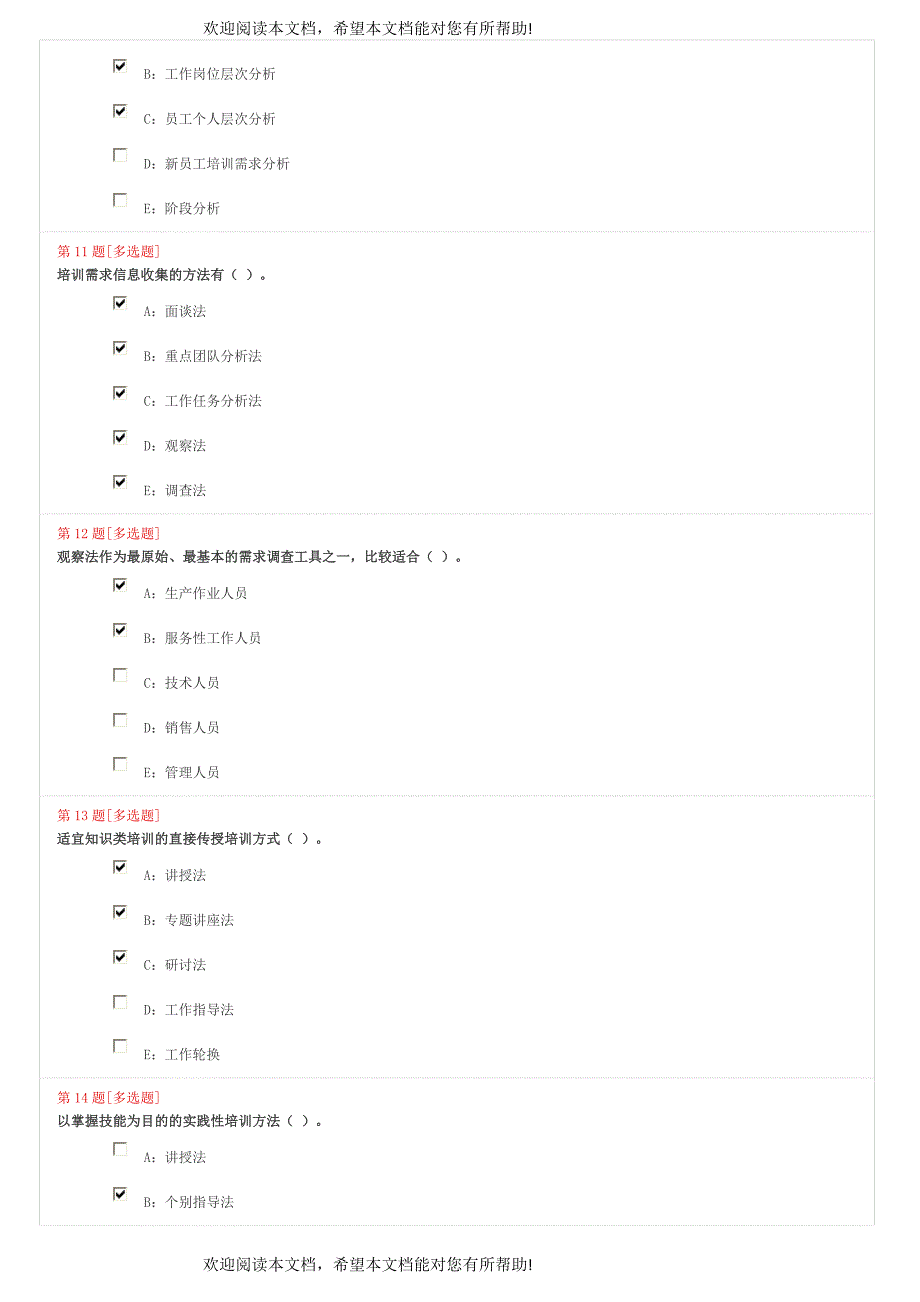 第8章管理学_第3页