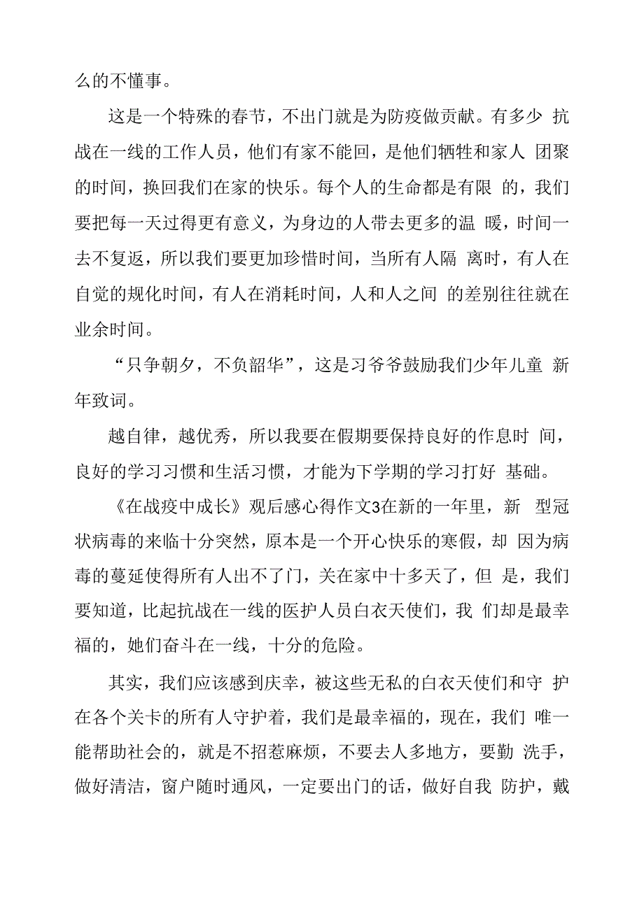 在战疫中成长_第2页