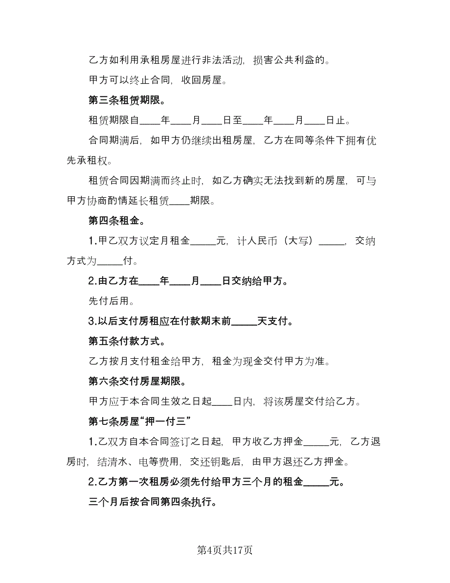 农村租房协议常（六篇）.doc_第4页