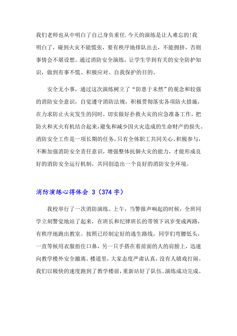 2023年消防演练心得体会 (集锦15篇)_第3页