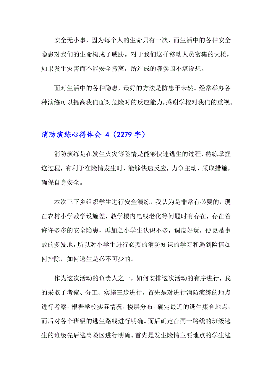 2023年消防演练心得体会 (集锦15篇)_第4页