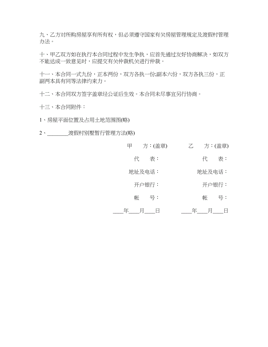 市区商品房销售合同_第2页