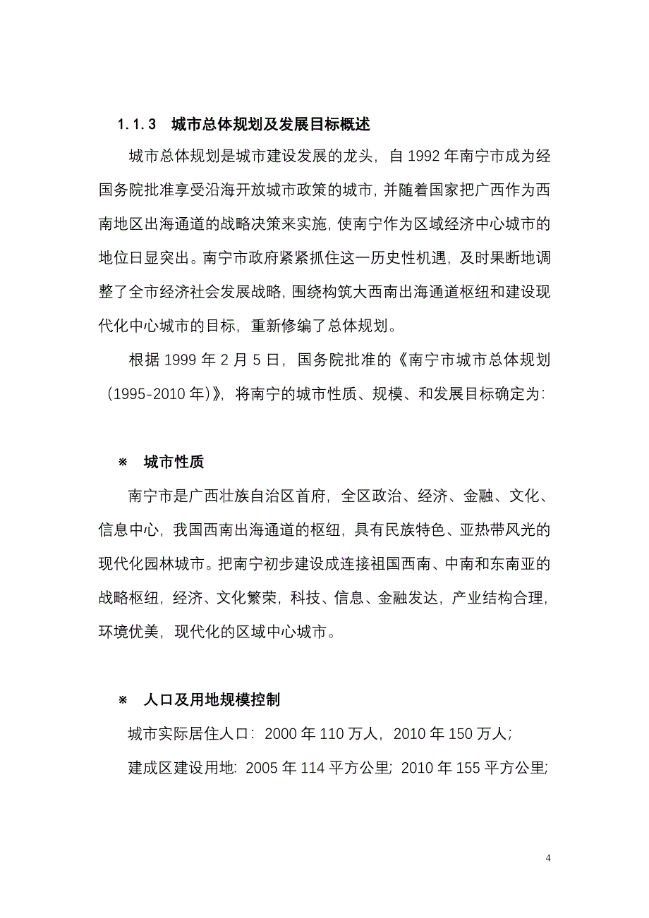 通发园项目可行性报_第4页