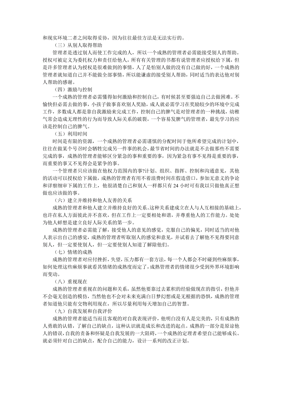 校长管理经验交流材料.doc_第2页