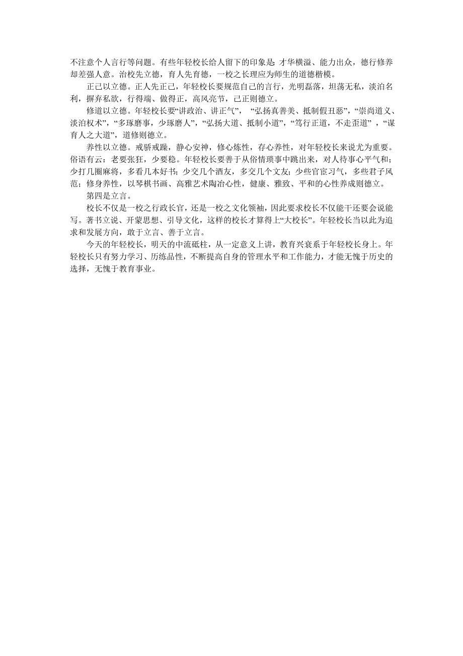 校长管理经验交流材料.doc_第5页