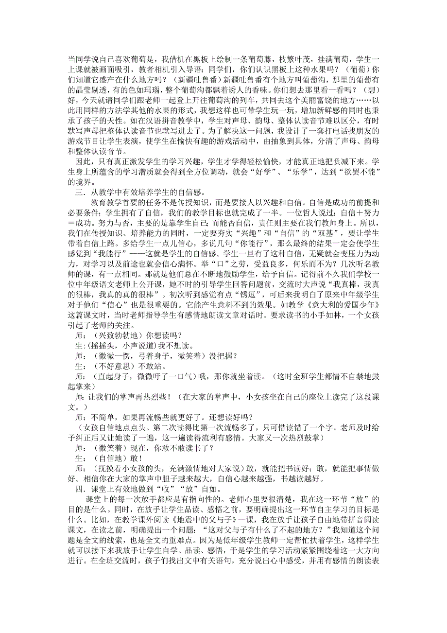 调动学生兴趣提高语文课堂和谐教学_第2页