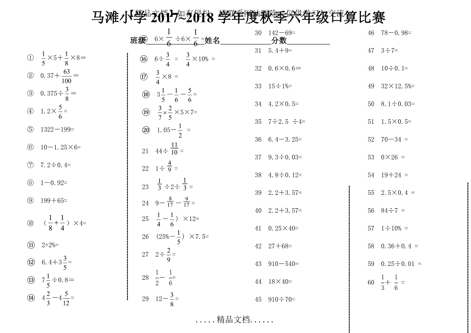 六年级上册口算比赛题100道_第2页