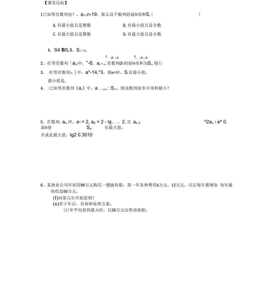 等差数列前n项和最值导学案_第4页