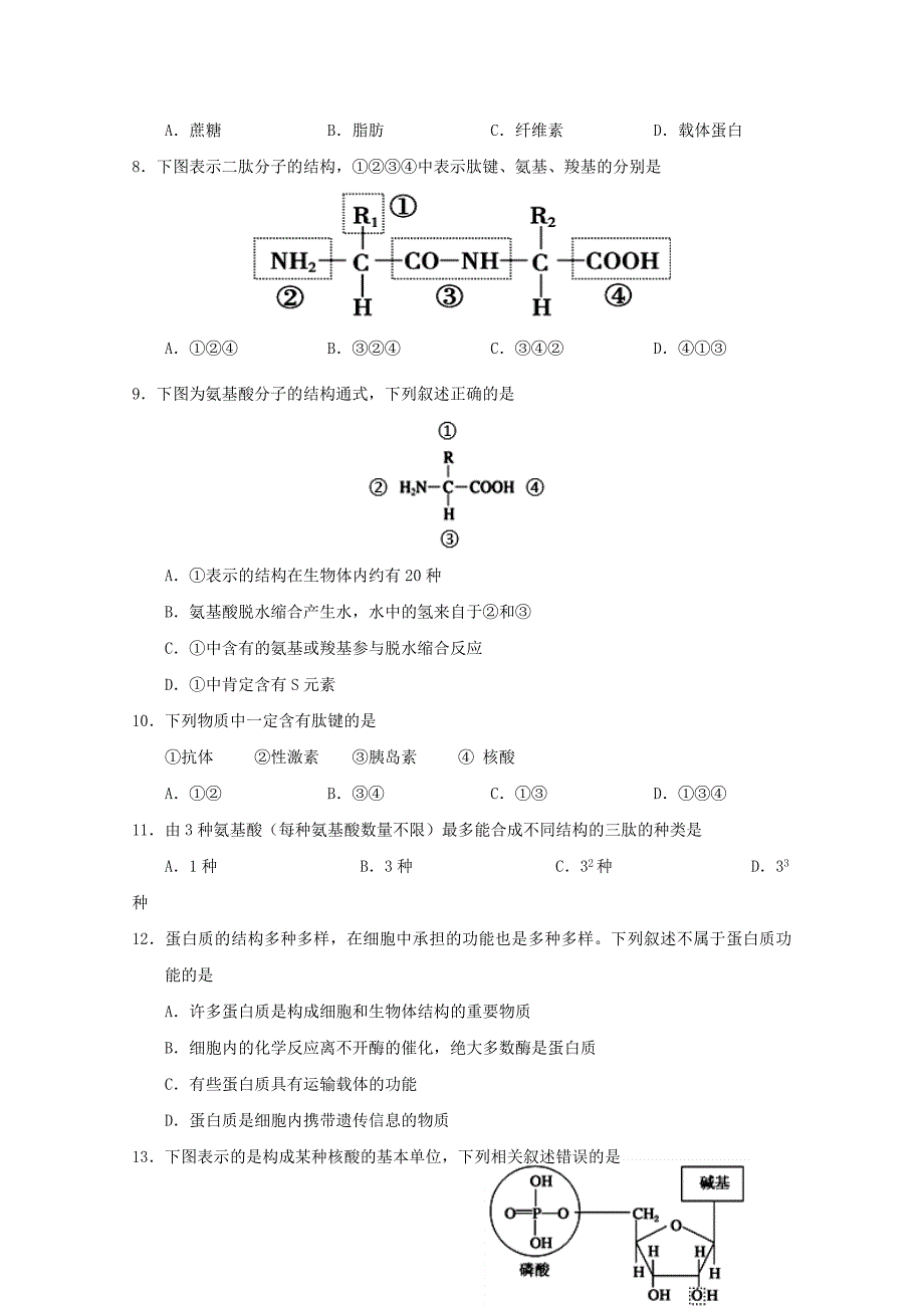 天津市七校静海一中杨村中学宝坻一中大港一中等2018-2019学年高一生物上学期期中联考试题_第2页